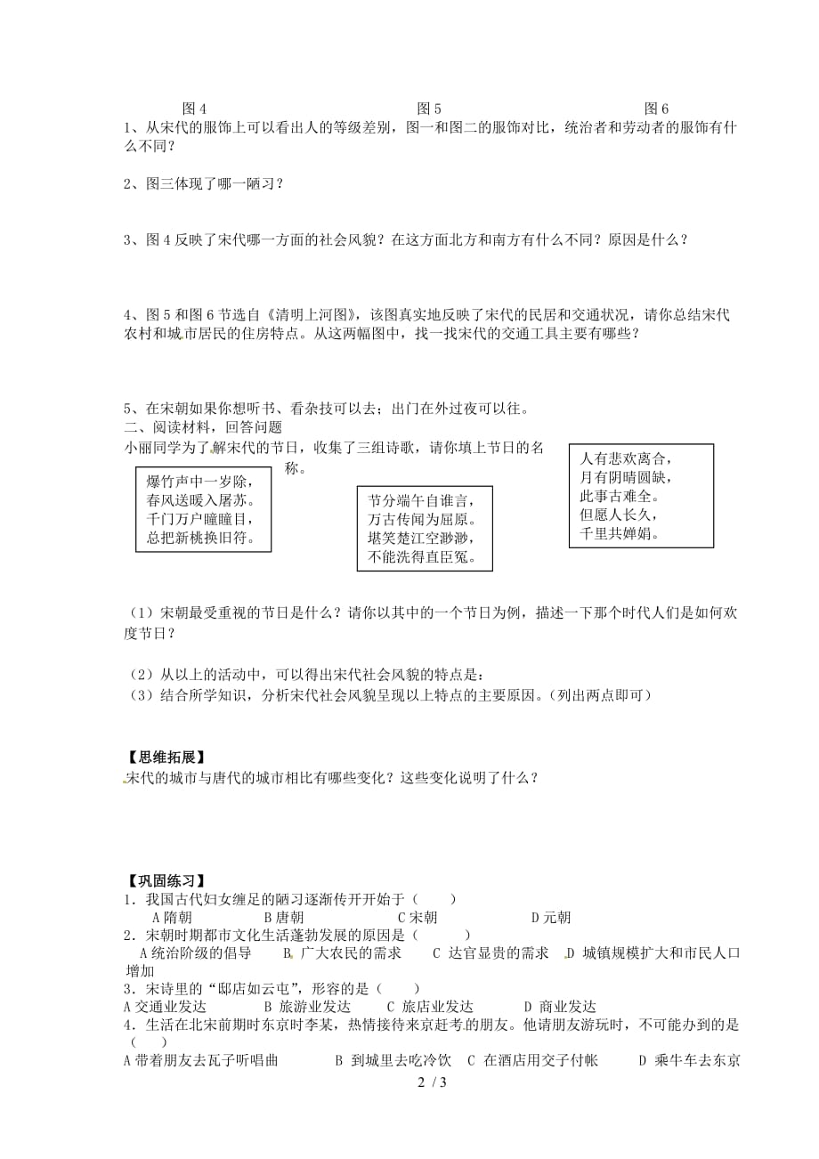 海南省海口市十中学级历史下册课万千气象的宋代社会风貌导学案_第2页