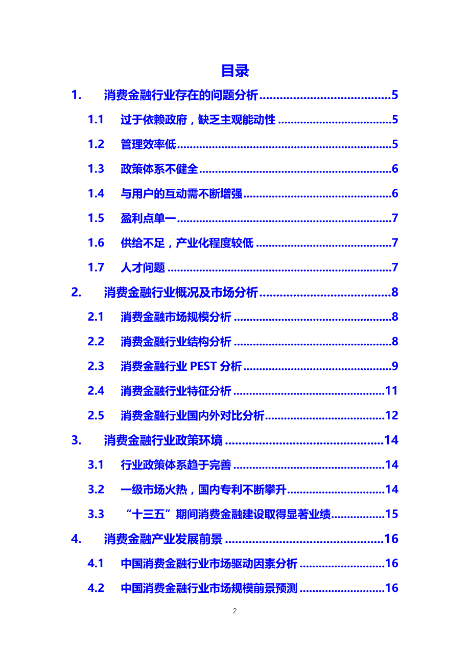 2019消费金融困境及前景分析_第2页