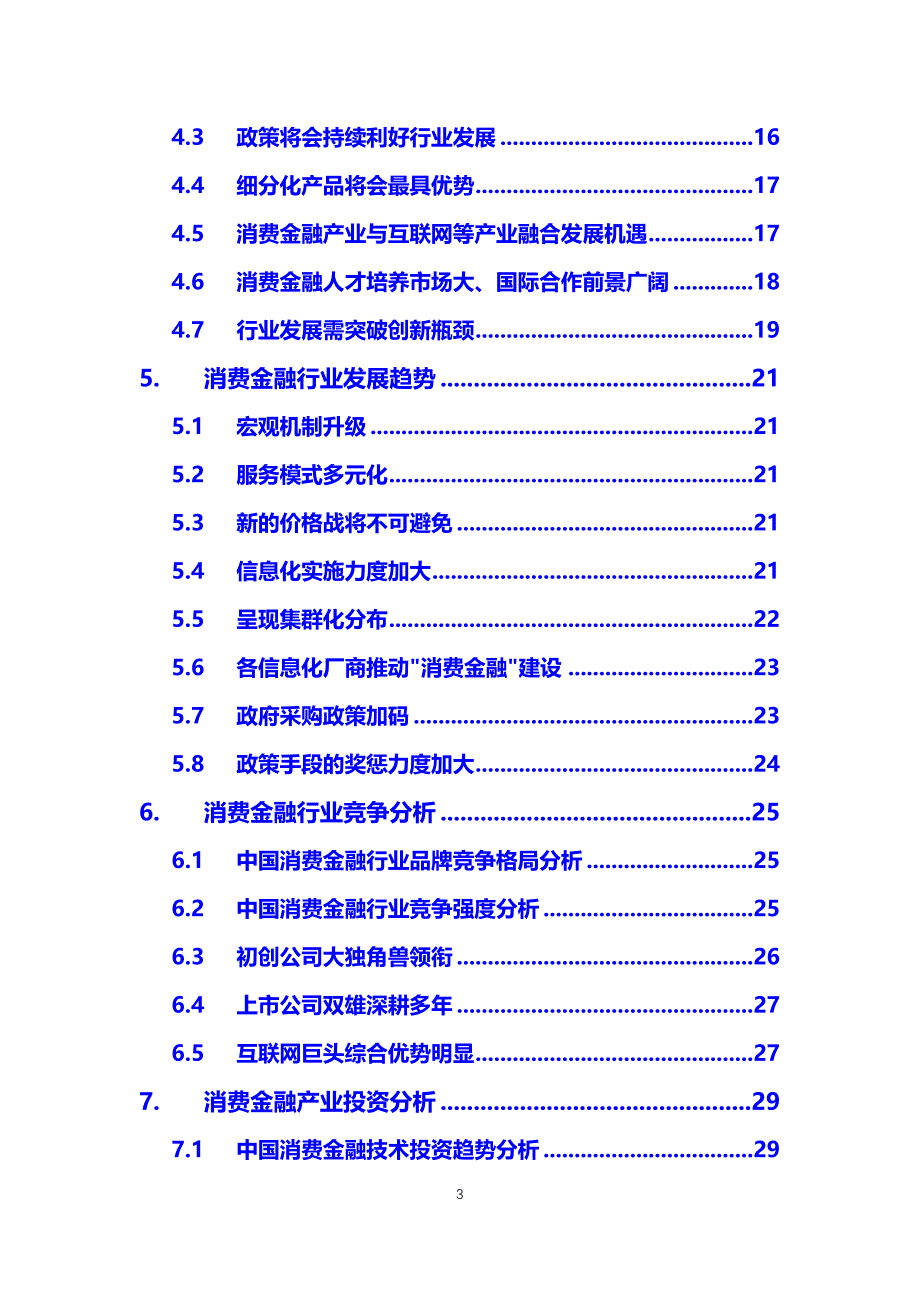 2019消费金融困境及前景分析_第3页