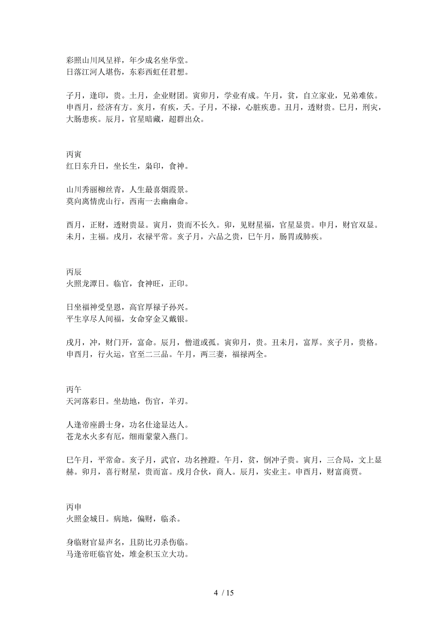 柱字十日用法_第4页