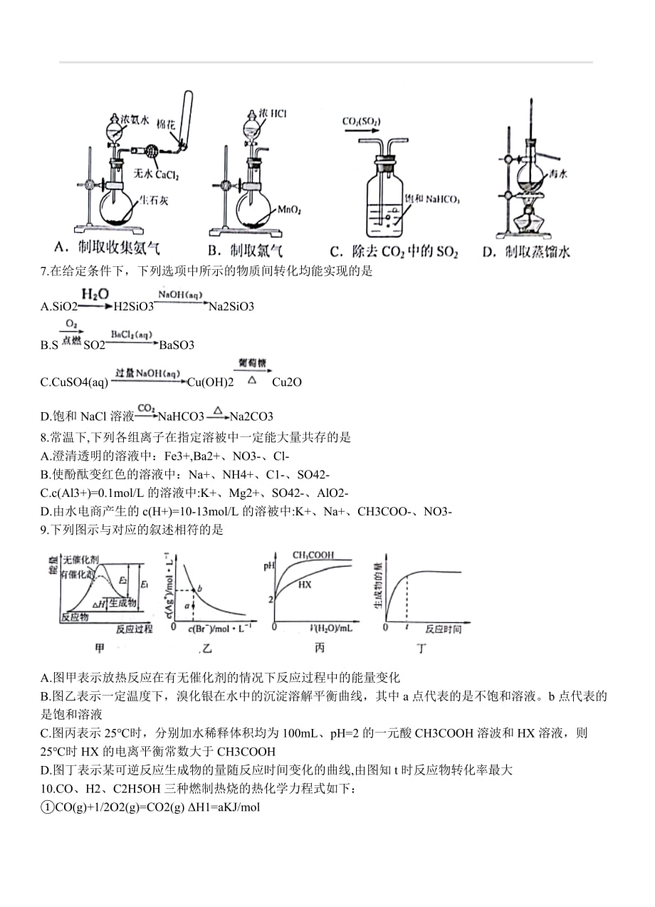 江苏省南京市、盐城市2018届高三第三次模拟考试化学试卷（含答案）_第2页