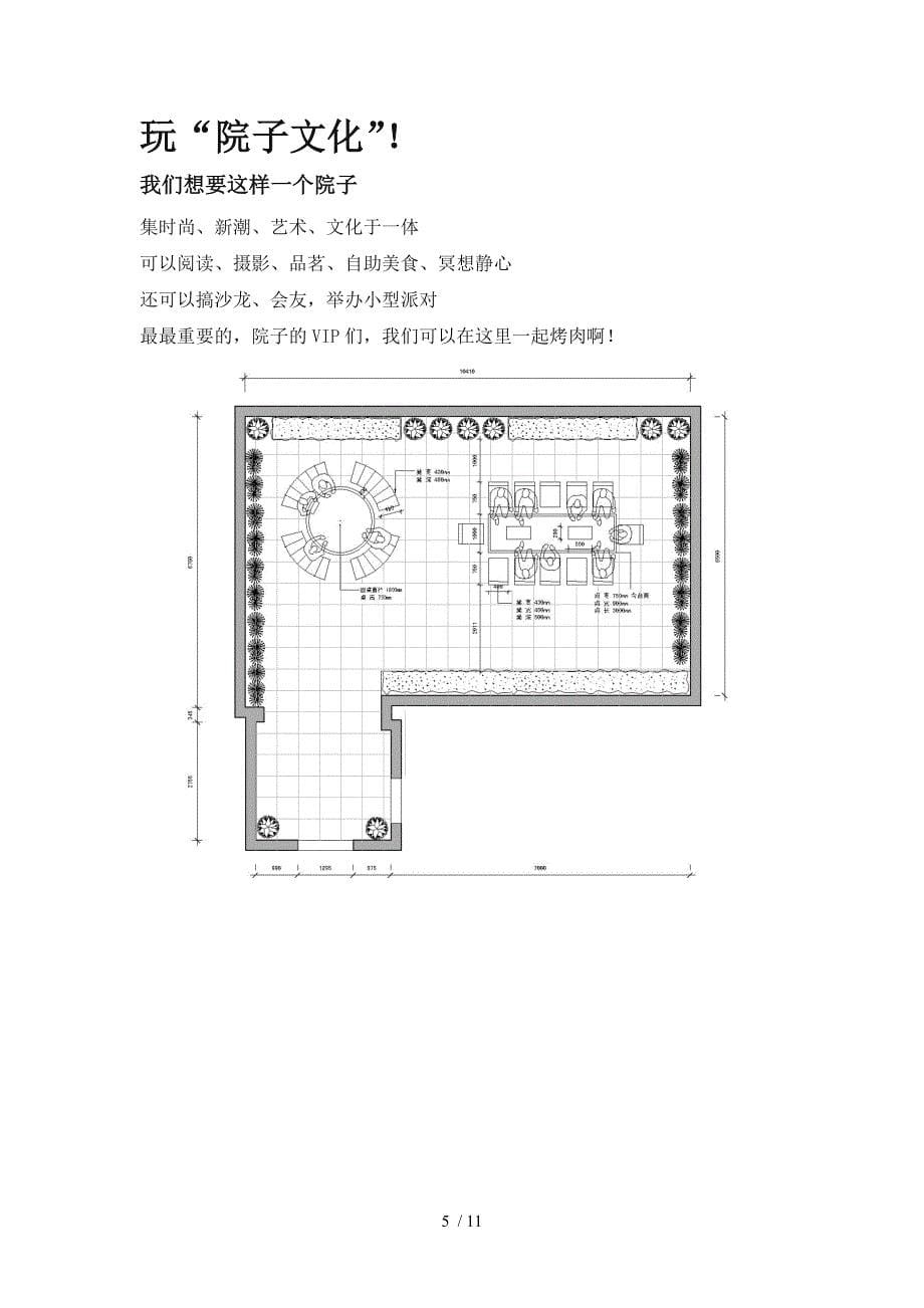 改造江景小院倡议书_第5页