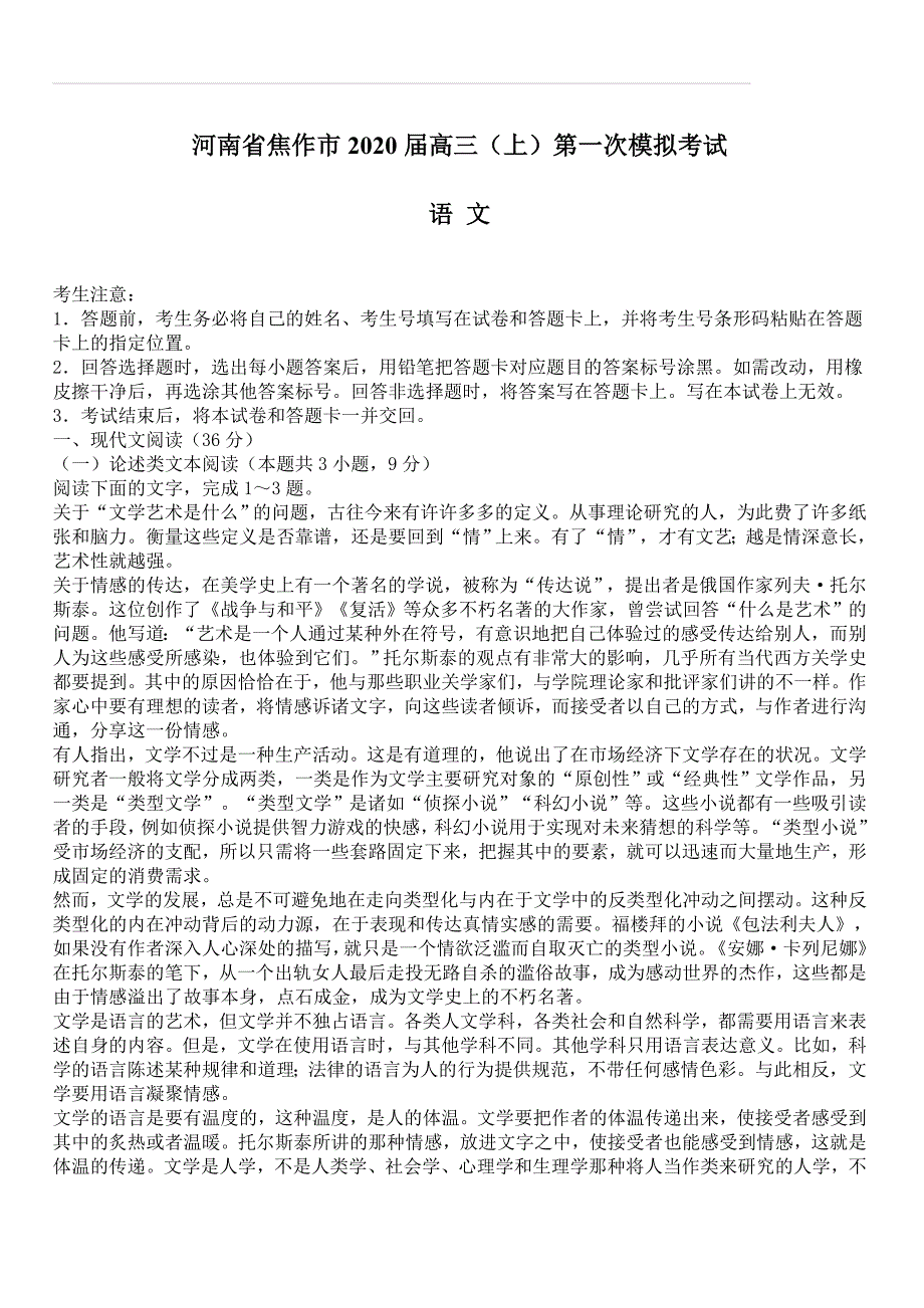 河南省焦作市2020届高三（上）第一次模拟考试语文试卷（含答案）_第1页