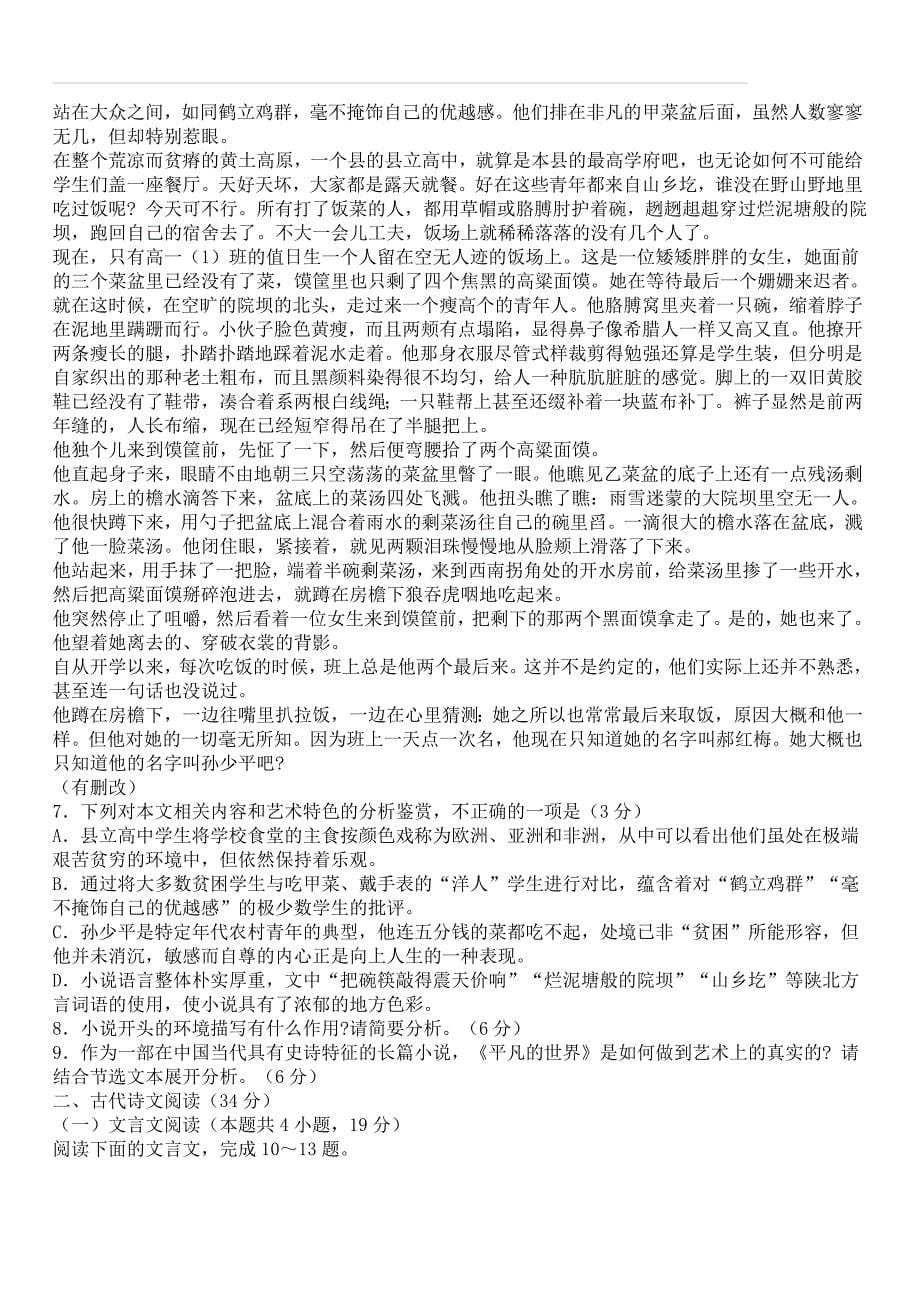 河南省焦作市2020届高三（上）第一次模拟考试语文试卷（含答案）_第5页