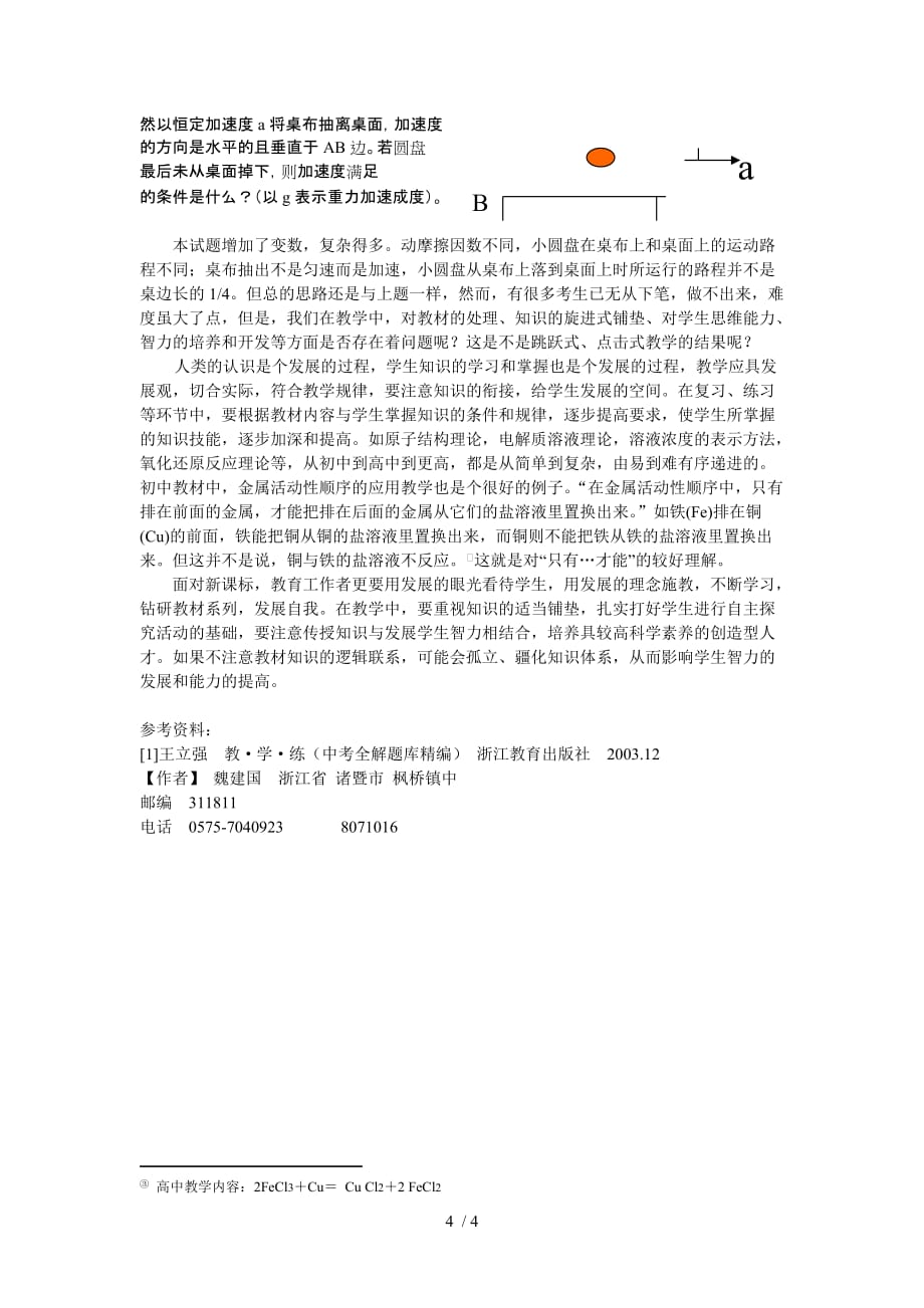 接问题初中科学教学中应注意的衔_第4页