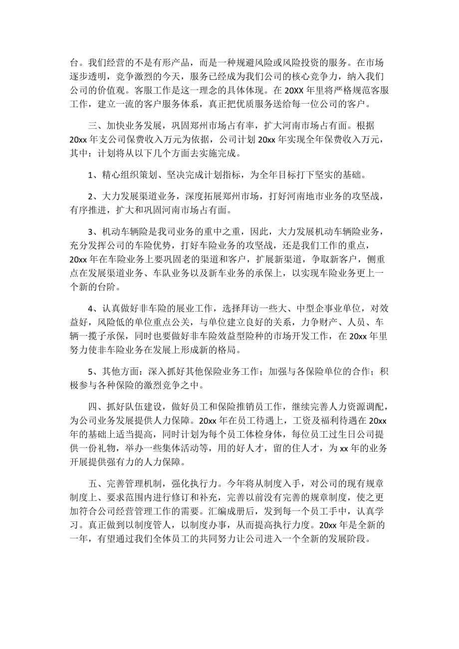 2020保险业务员工作计划3篇_第4页