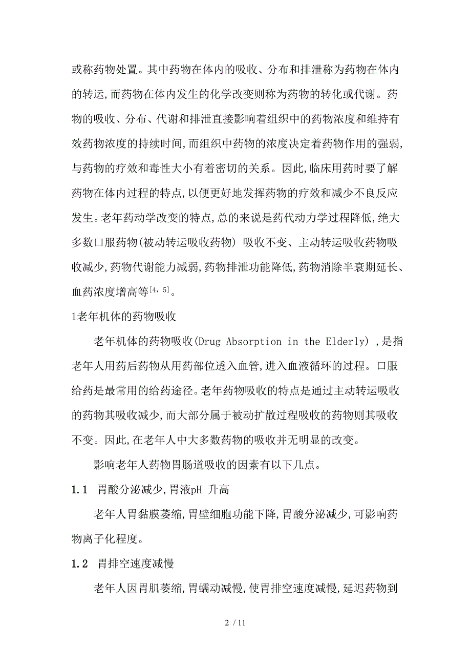 老人药代动力学特征与合理用药_第2页