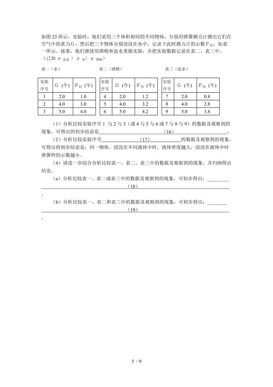 浮力相关实验_第5页