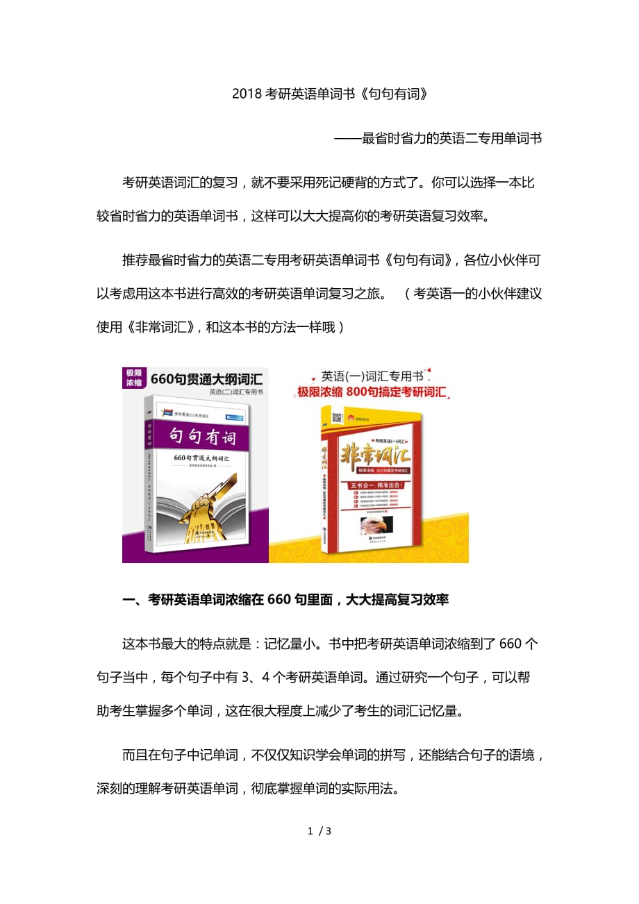 考研英语单词书《句句有词》——最省时省力单词书_第1页