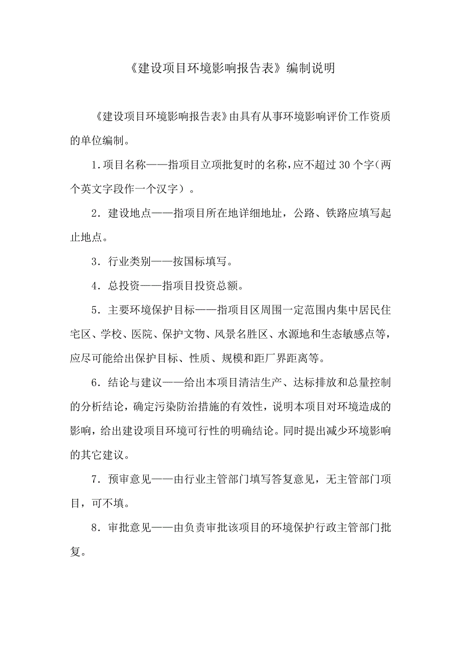 年产300万平方米工业用布和60万只袋笼生产线项目环评_第2页