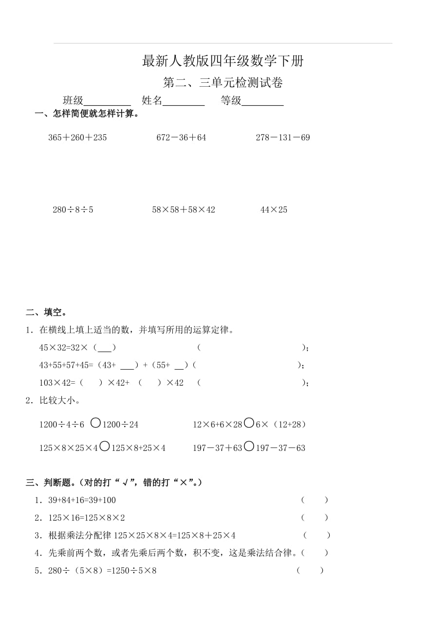 最新人教版四年级数学下册第23单元检测试卷_第1页