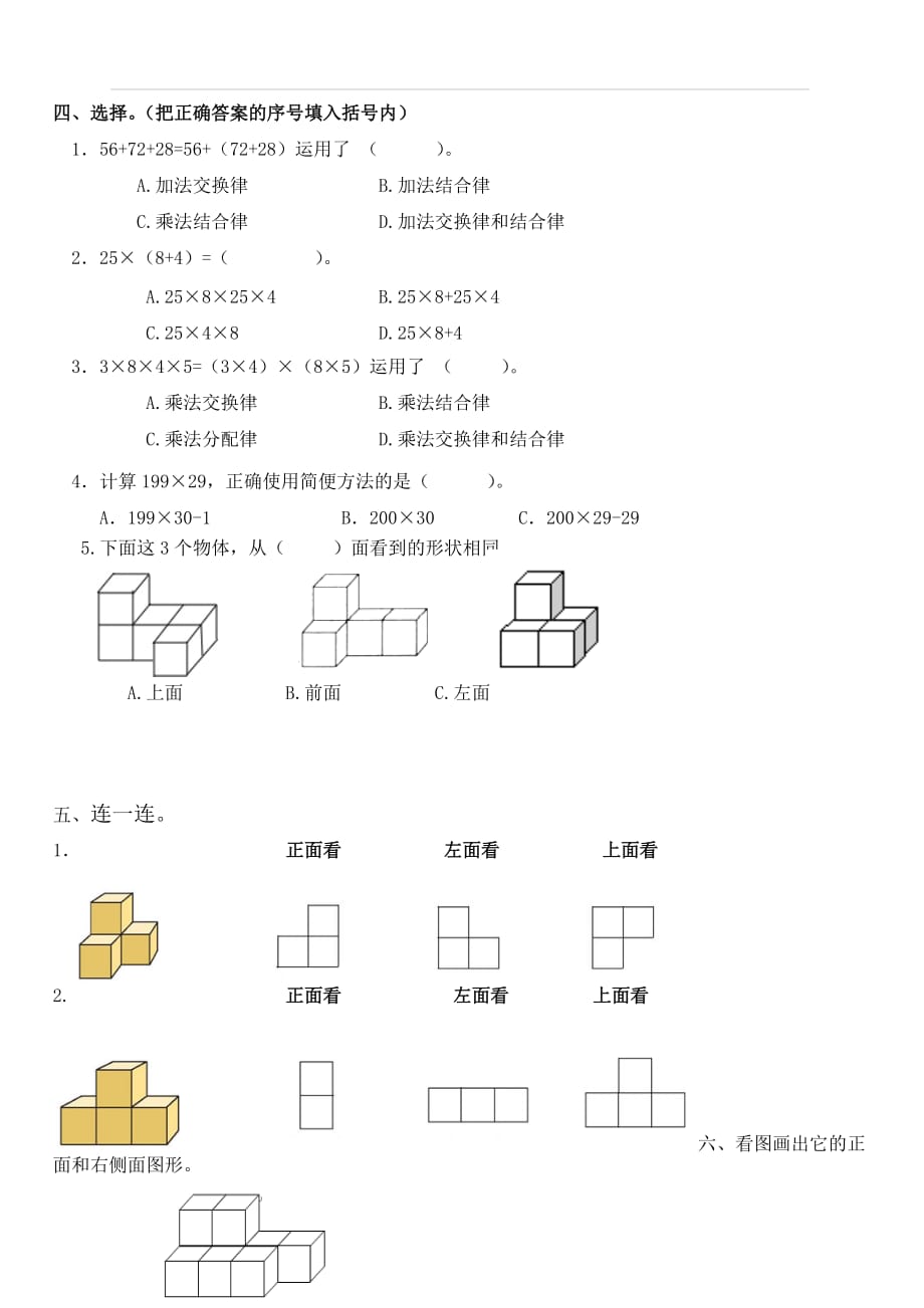 最新人教版四年级数学下册第23单元检测试卷_第2页