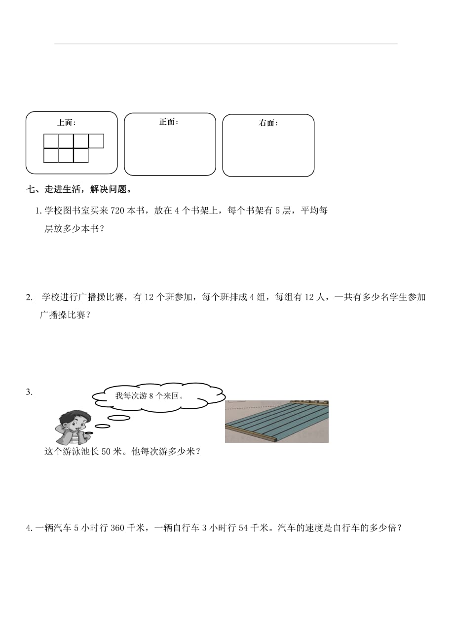 最新人教版四年级数学下册第23单元检测试卷_第3页