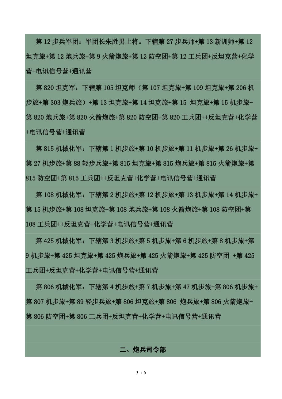 朝鲜人民军武装力量编制_第3页