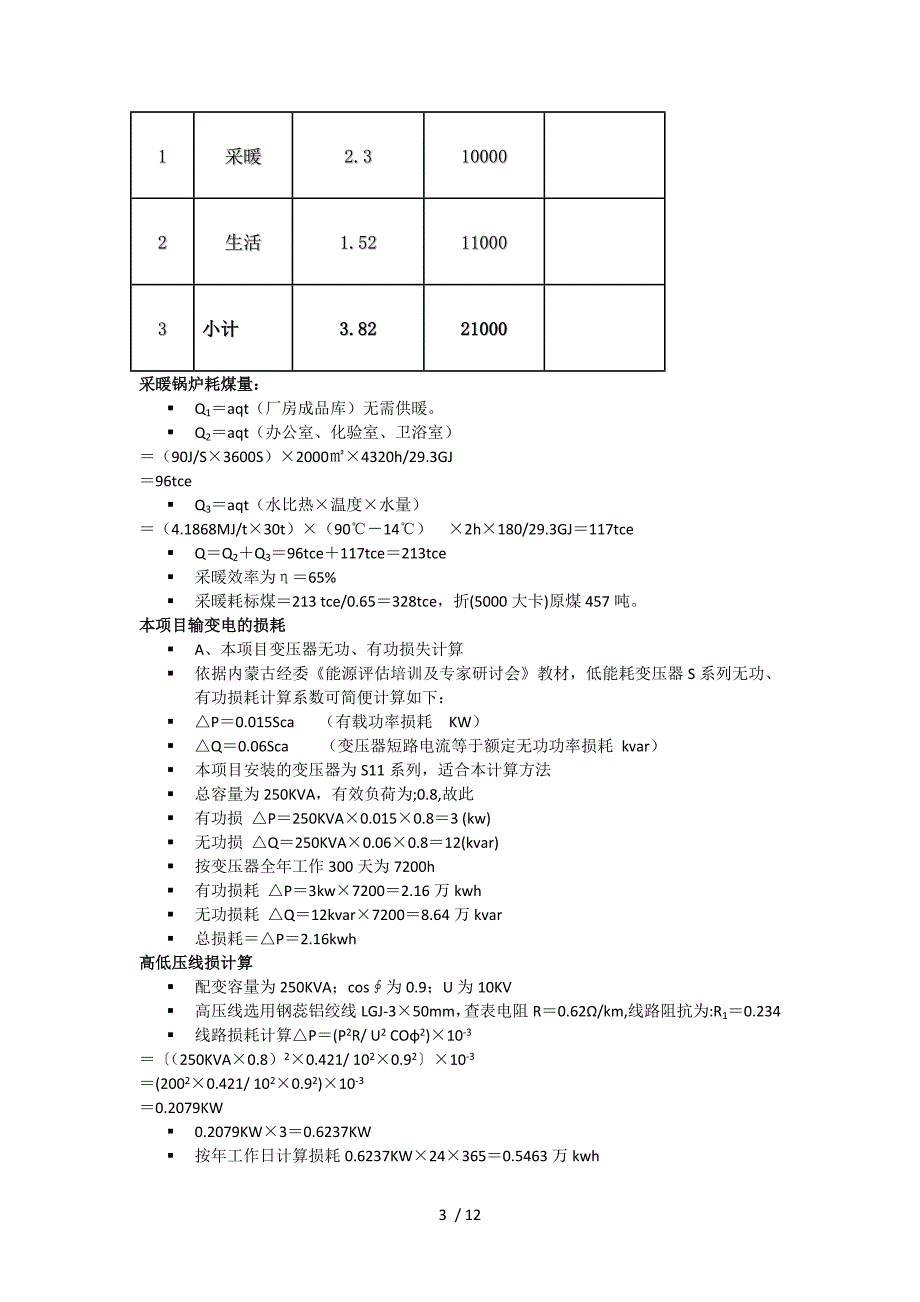 精品[精品]报告书范本_第3页