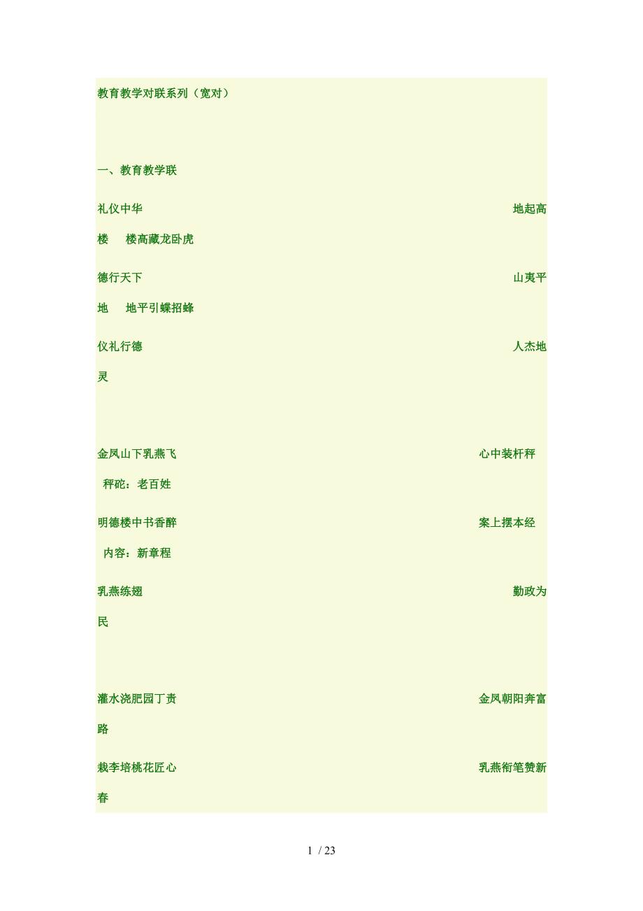 教育教学对联系列_第1页