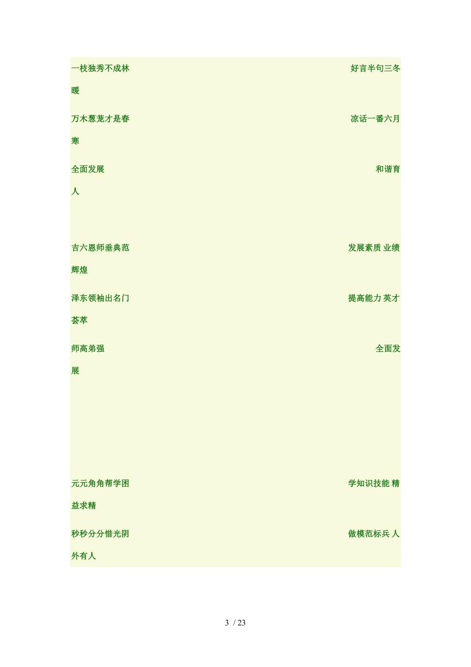 教育教学对联系列_第3页