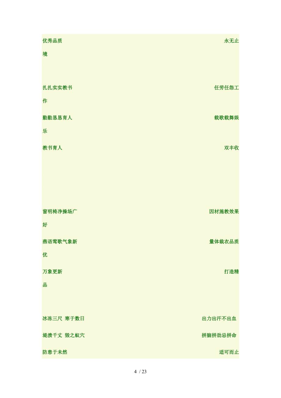 教育教学对联系列_第4页