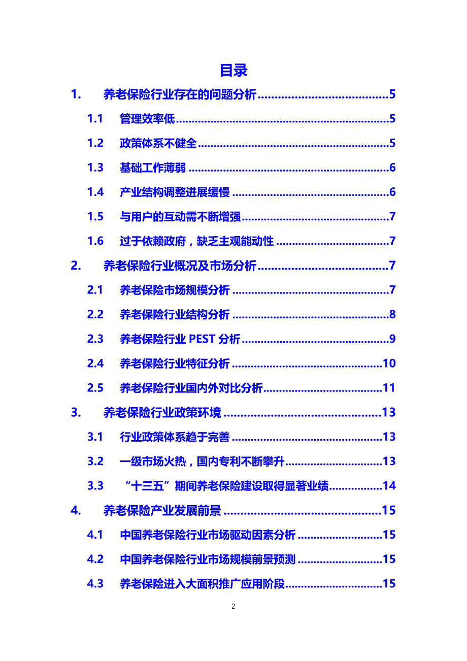 2019养老保险困境及前景分析_第2页