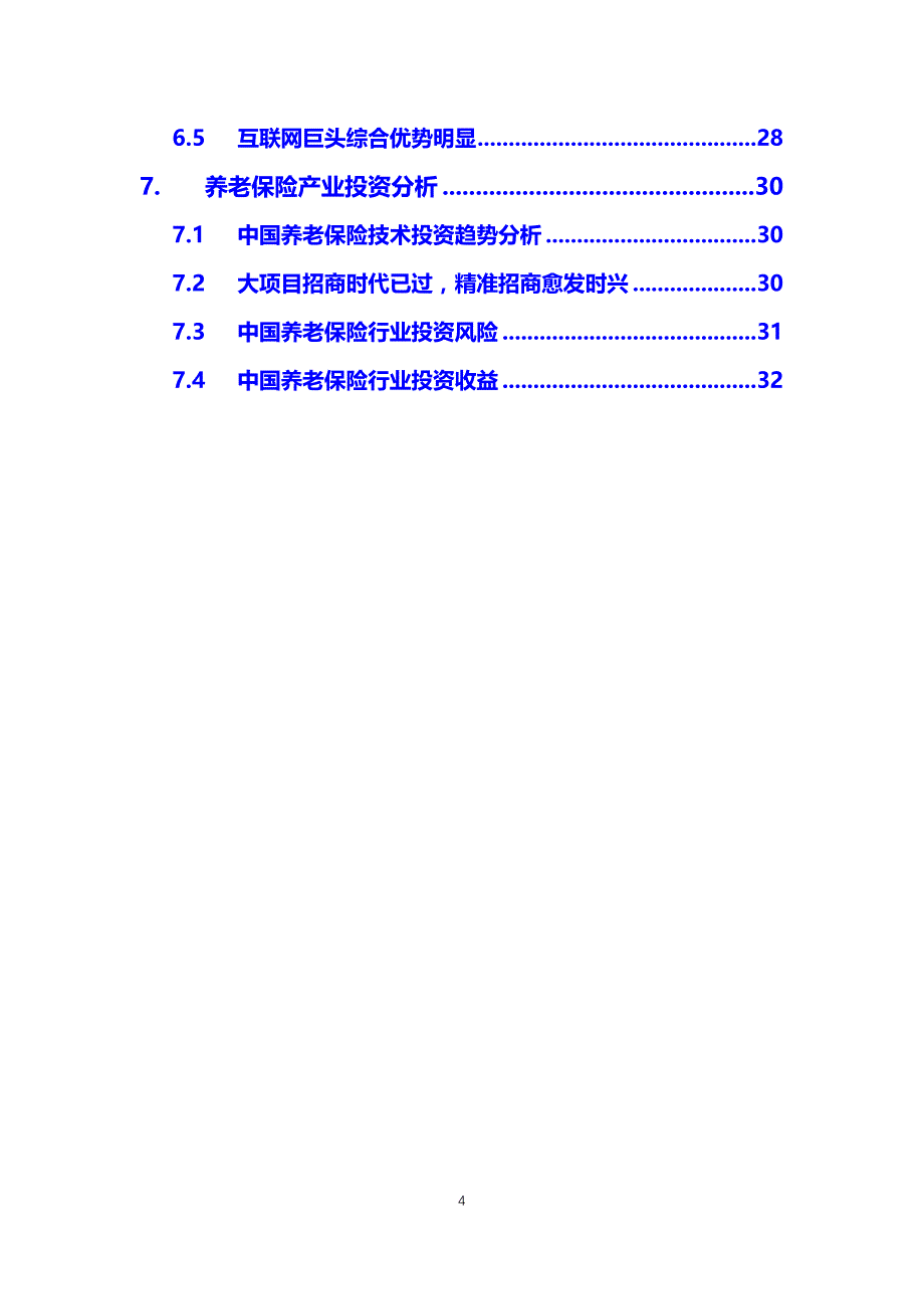 2019养老保险困境及前景分析_第4页