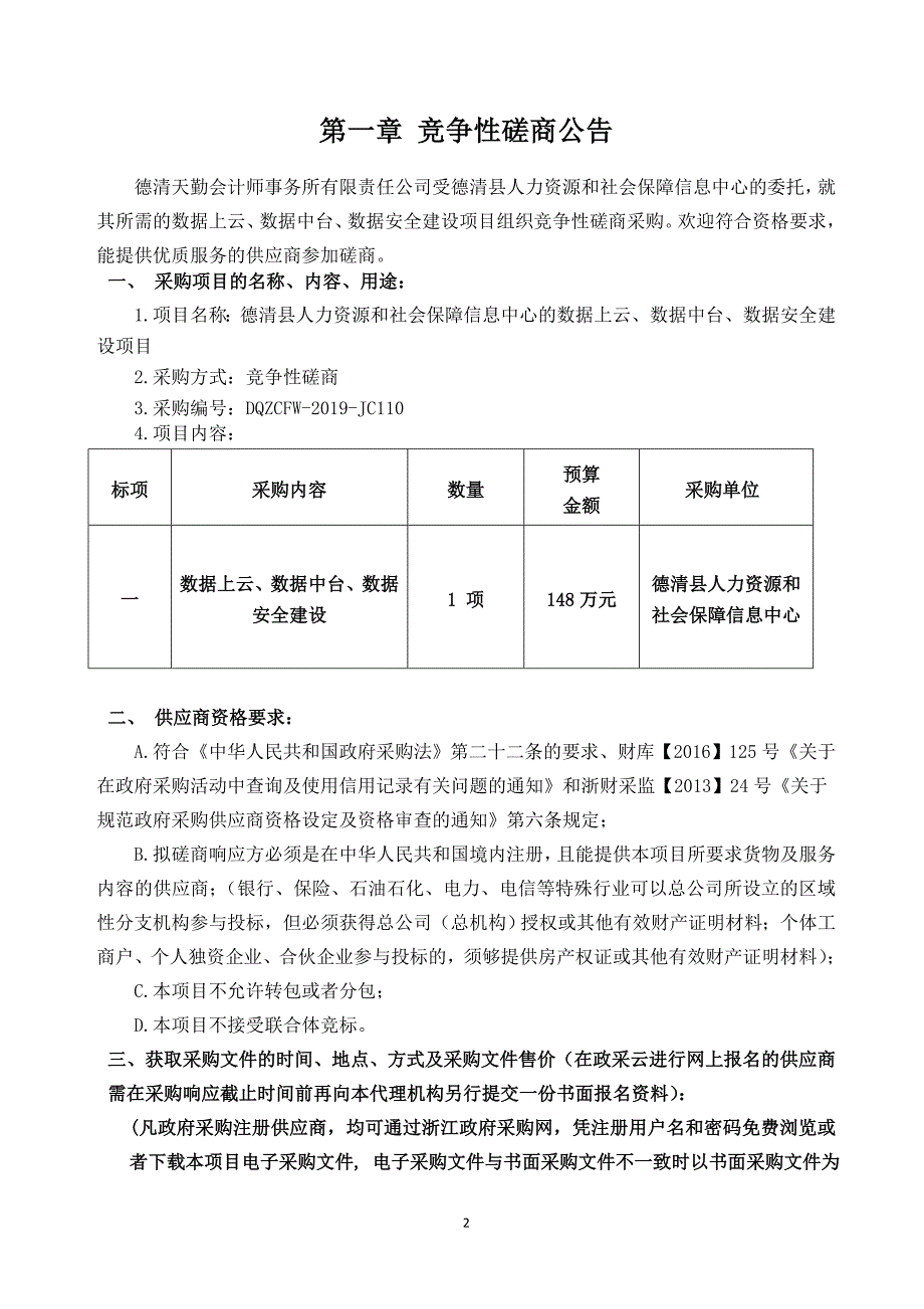 数据上云、数据中台、数据安全建设项目招标文件_第3页