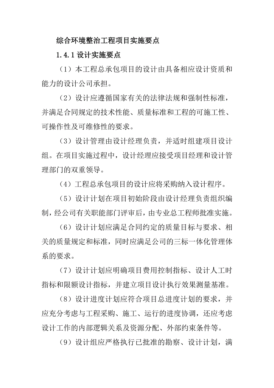 综合环境整治工程项目实施要点_第1页