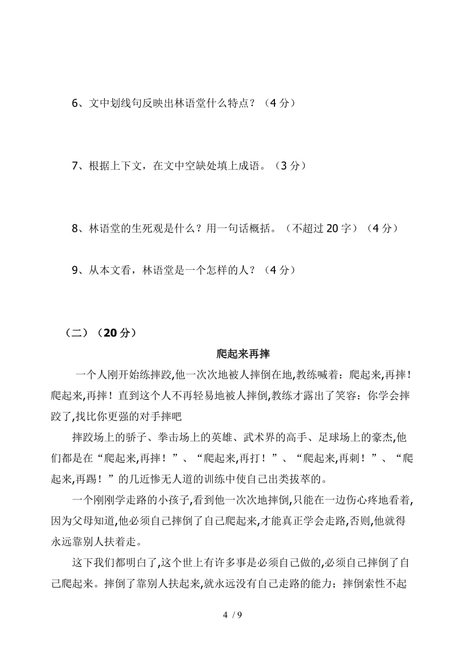 浙江省丽水市中考语文试卷及答案_第4页