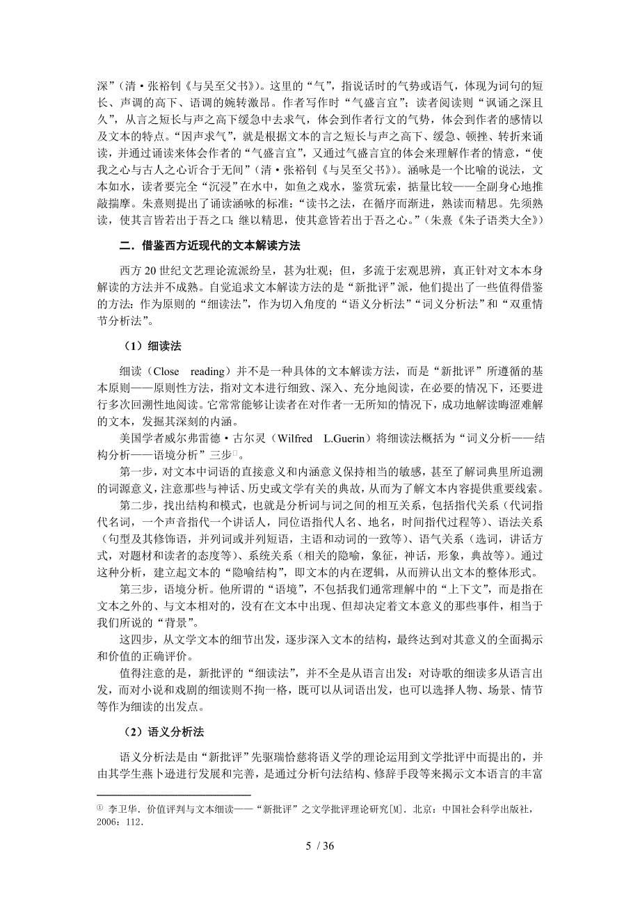 湖北省初中语文阅读教学研讨会随州会议资料_第5页