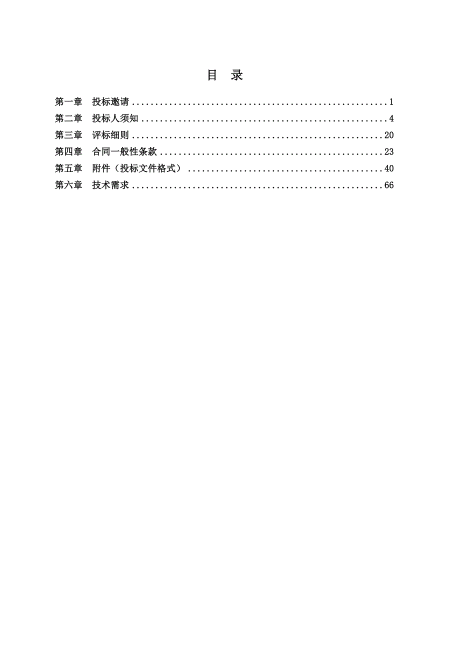 空军特色医学中心病员食堂经营管理服务项目招标文件_第2页