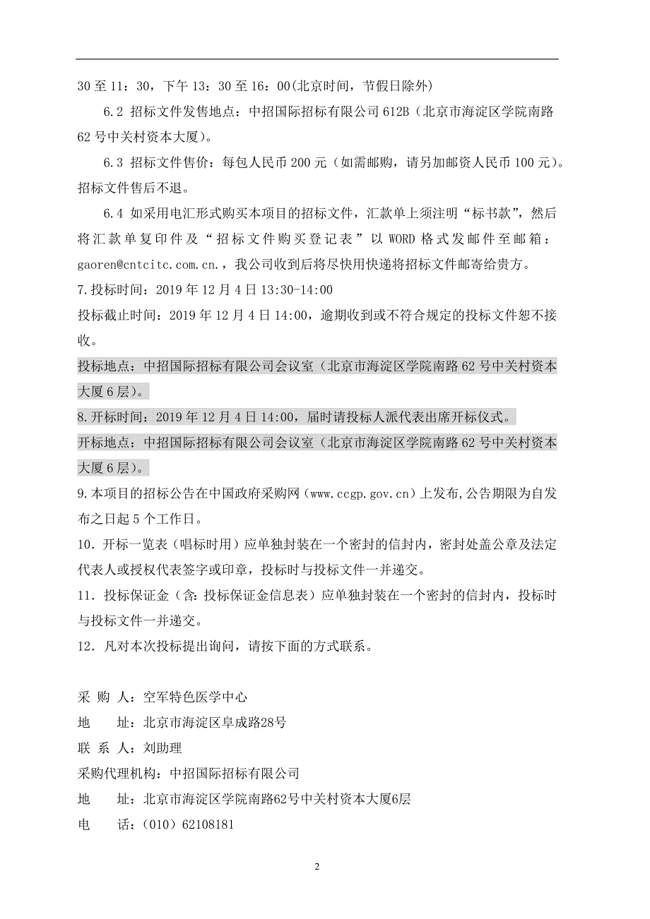 空军特色医学中心病员食堂经营管理服务项目招标文件_第4页