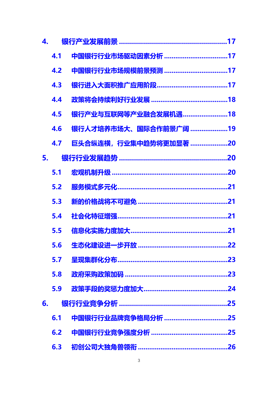 2019银行业困境及前景分析_第3页