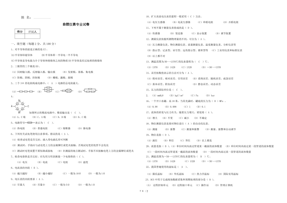 自控仪表试卷(答案)_第1页