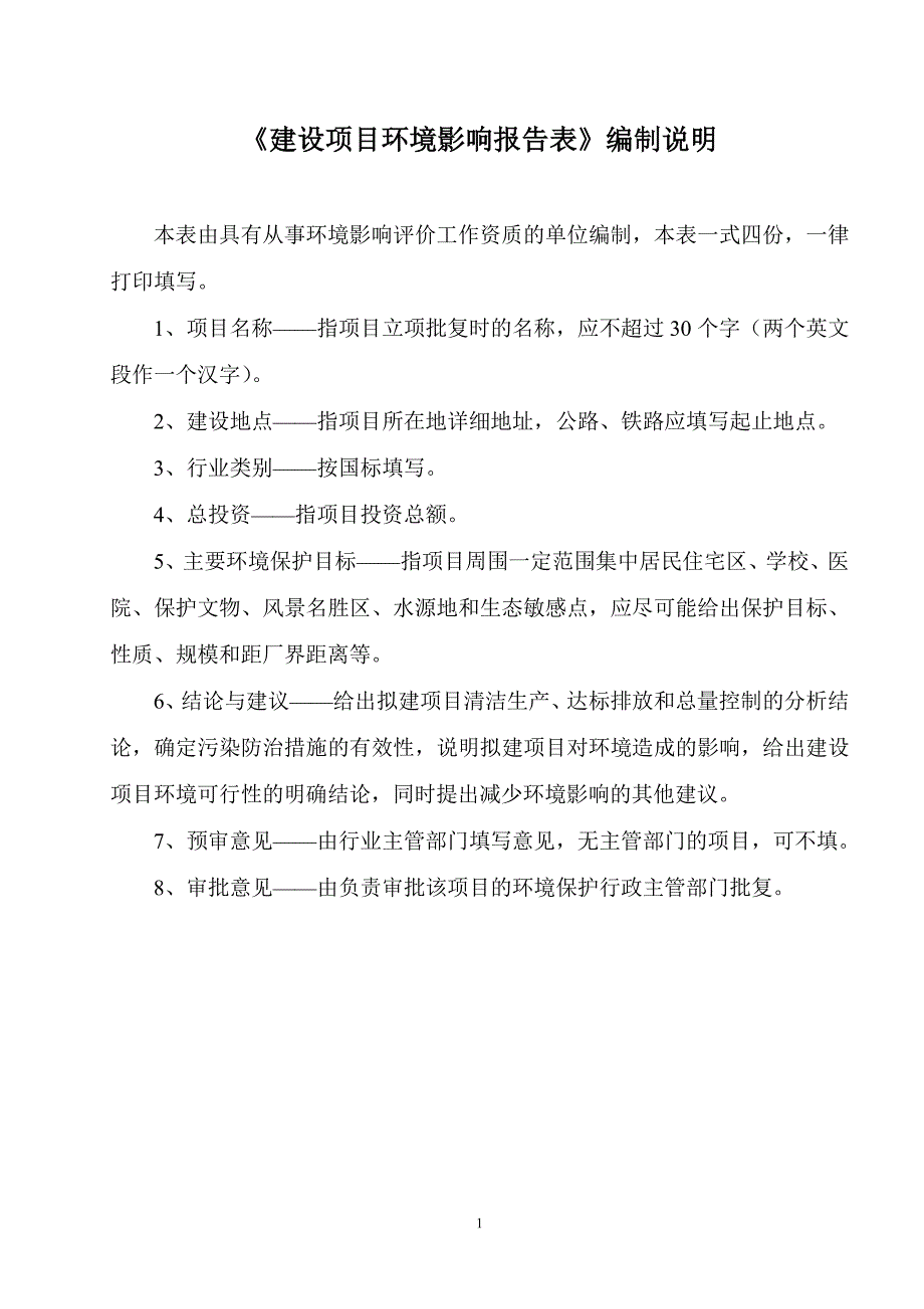 龙口市东江诺洁水洗部布草洗涤项目环评报告表_第2页