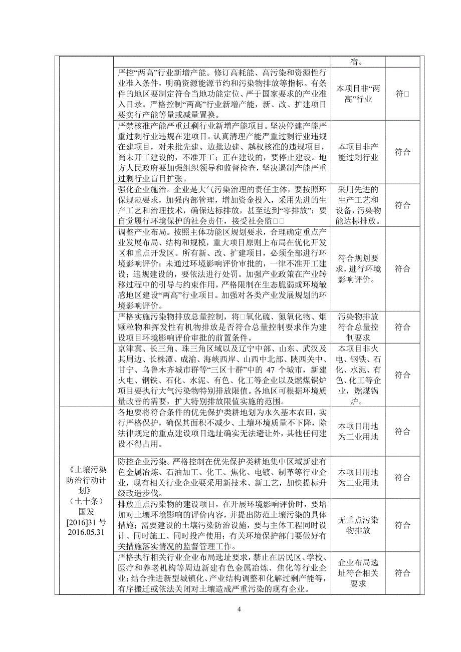 龙口市东江诺洁水洗部布草洗涤项目环评报告表_第5页