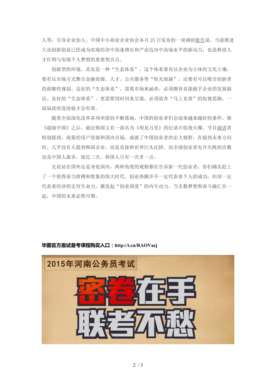 河南公务员面试备考热点激发“创业国度”的内生动力_第2页