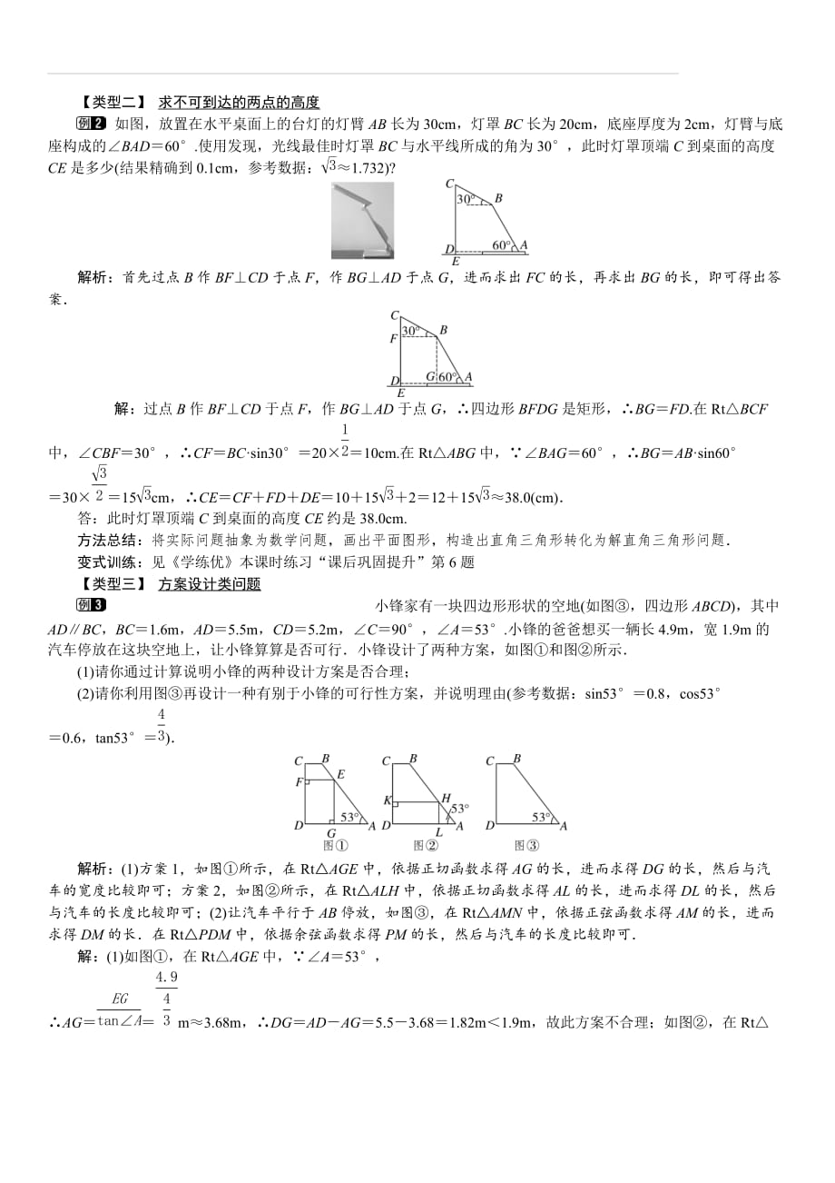 人教版2019-2020年九年级数学下册教案 28.2.2 第1课时 解直角三角形的简单应用_第2页