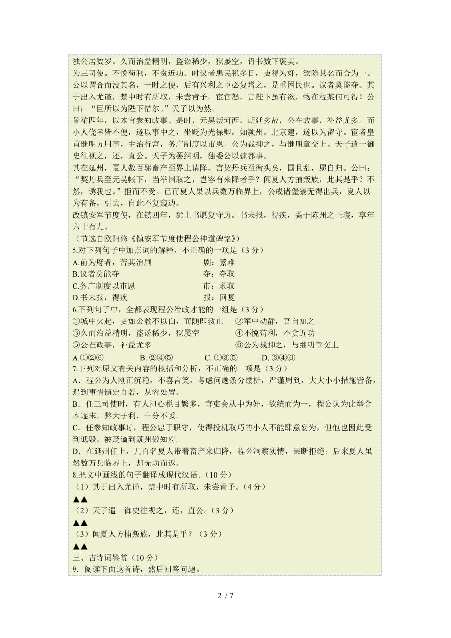 盐城市高级一学期期中语文试题_第2页