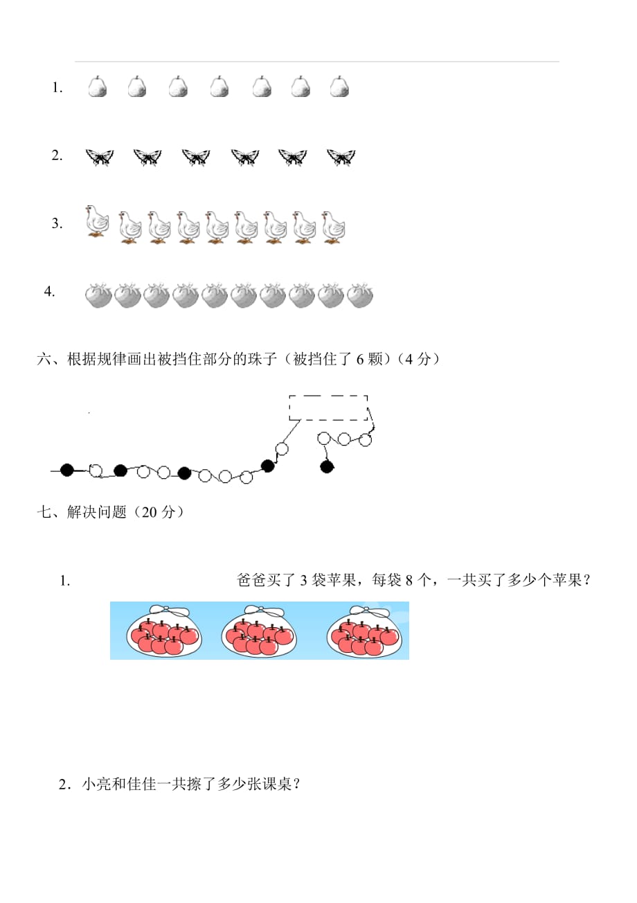 人教版一年级下学期数学第7单元试卷《找规律》测试卷2_第3页