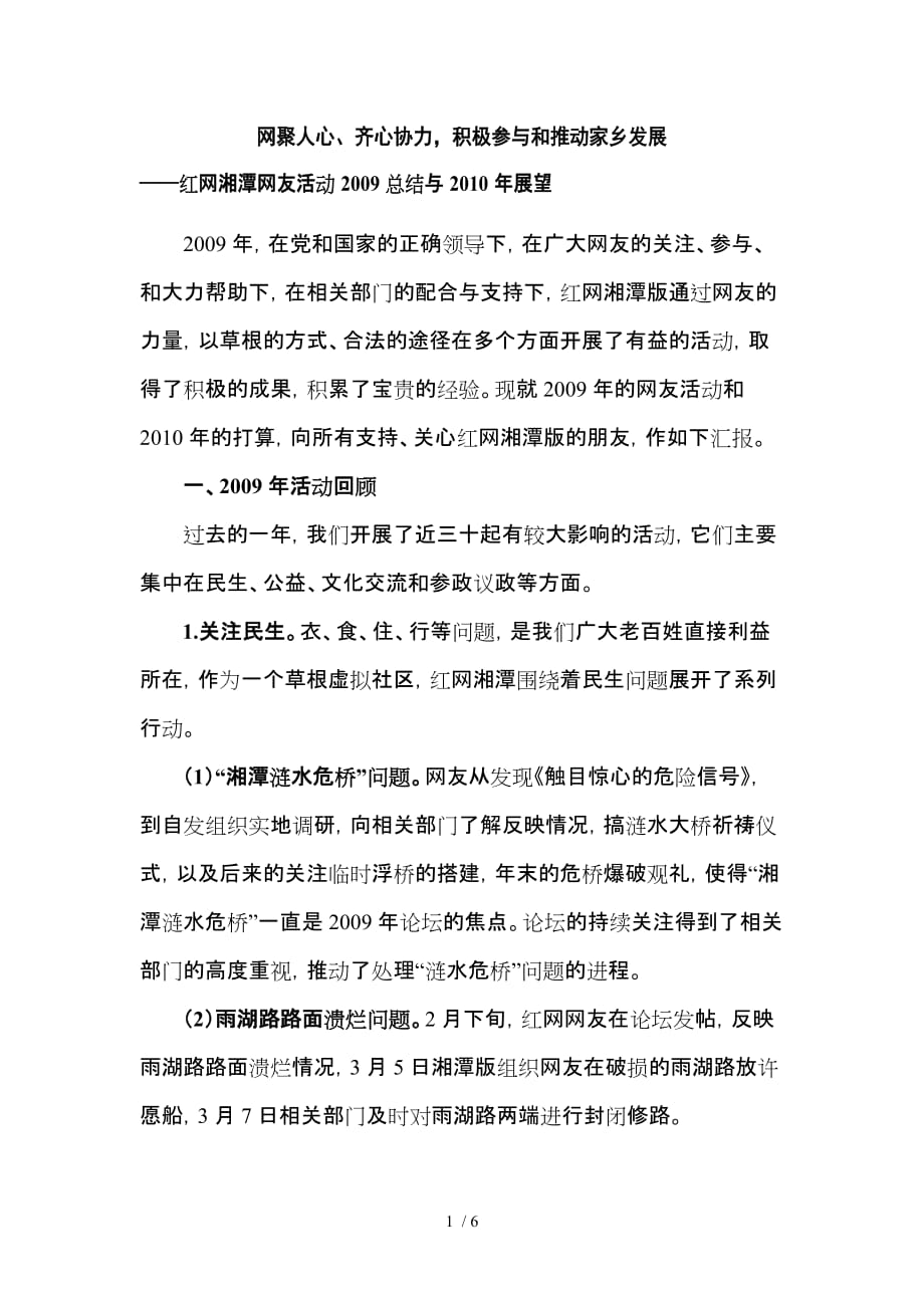 网聚人心齐心协力,积极参与和推动家乡发展doc_第1页