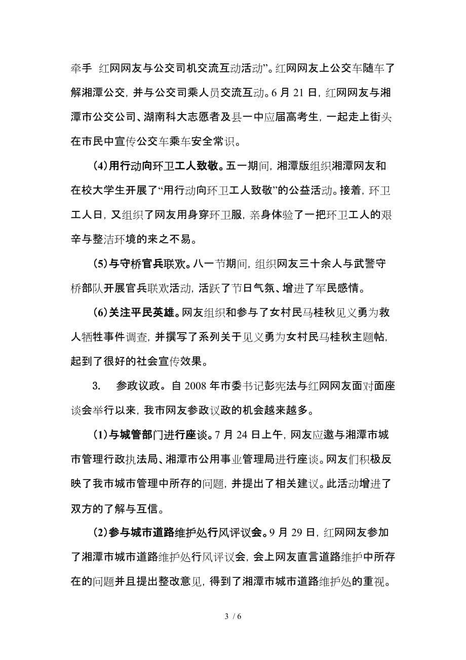 网聚人心齐心协力,积极参与和推动家乡发展doc_第3页