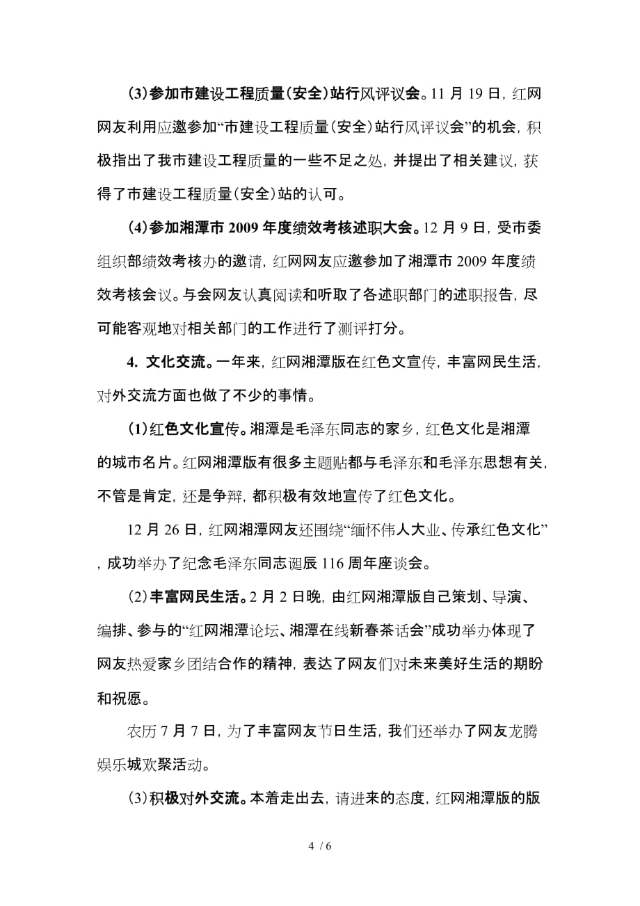 网聚人心齐心协力,积极参与和推动家乡发展doc_第4页