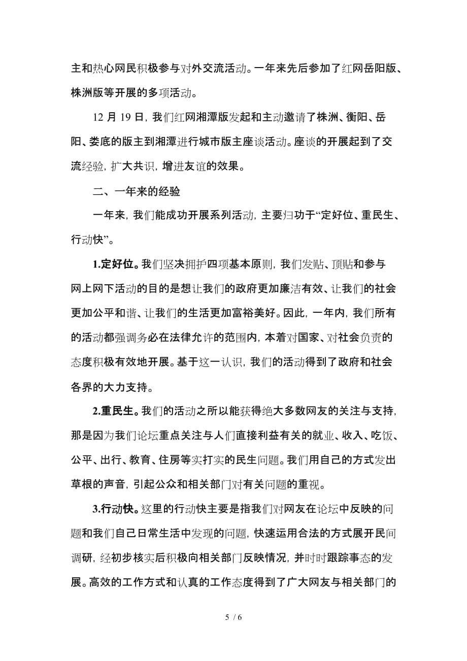 网聚人心齐心协力,积极参与和推动家乡发展doc_第5页