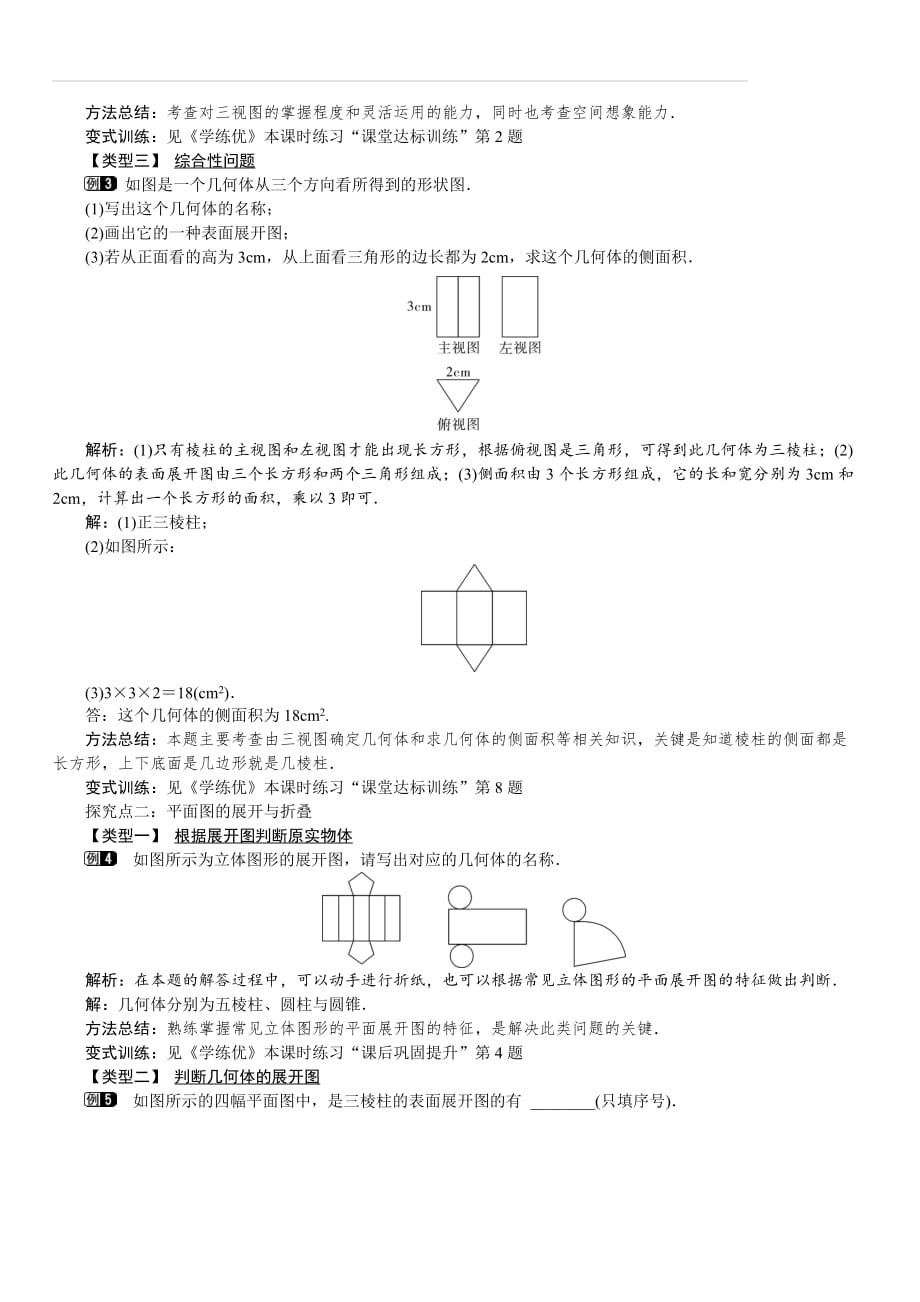 人教版2019-2020年九年级数学下册教案 29.3 课题学习 制作立体模型_第2页