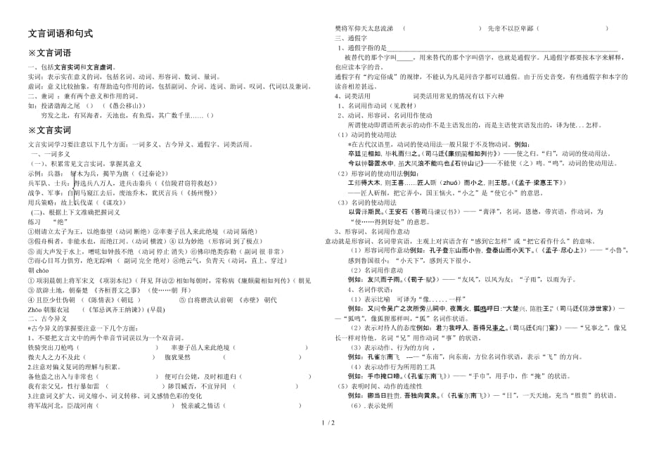 文言词语和句式整理_第1页