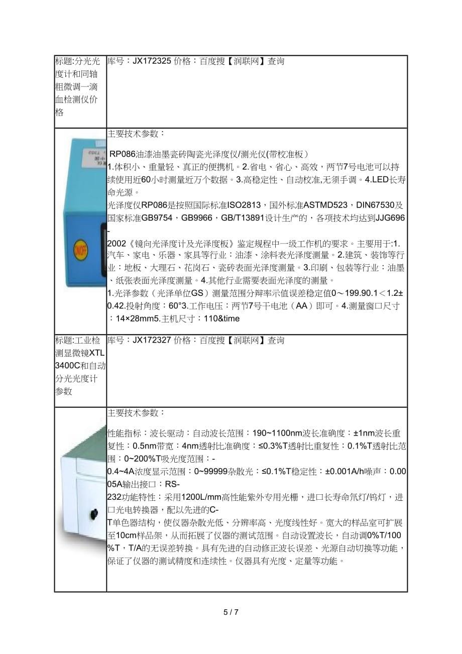 惰性气体操作箱mtb和双目生物显微镜lab价格_第5页