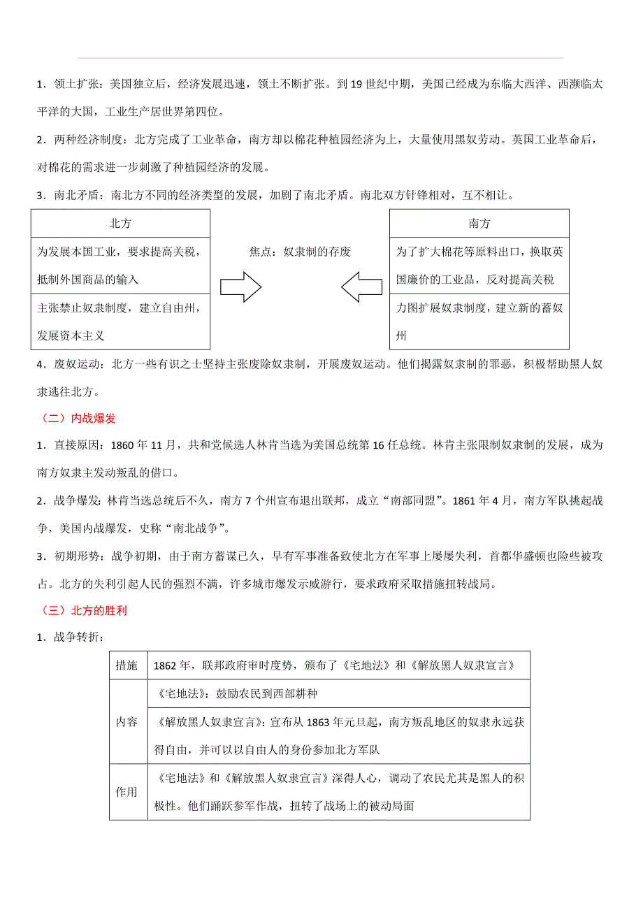 2020年中考历史考点22：资本主义制度的扩展（含答案）_第3页