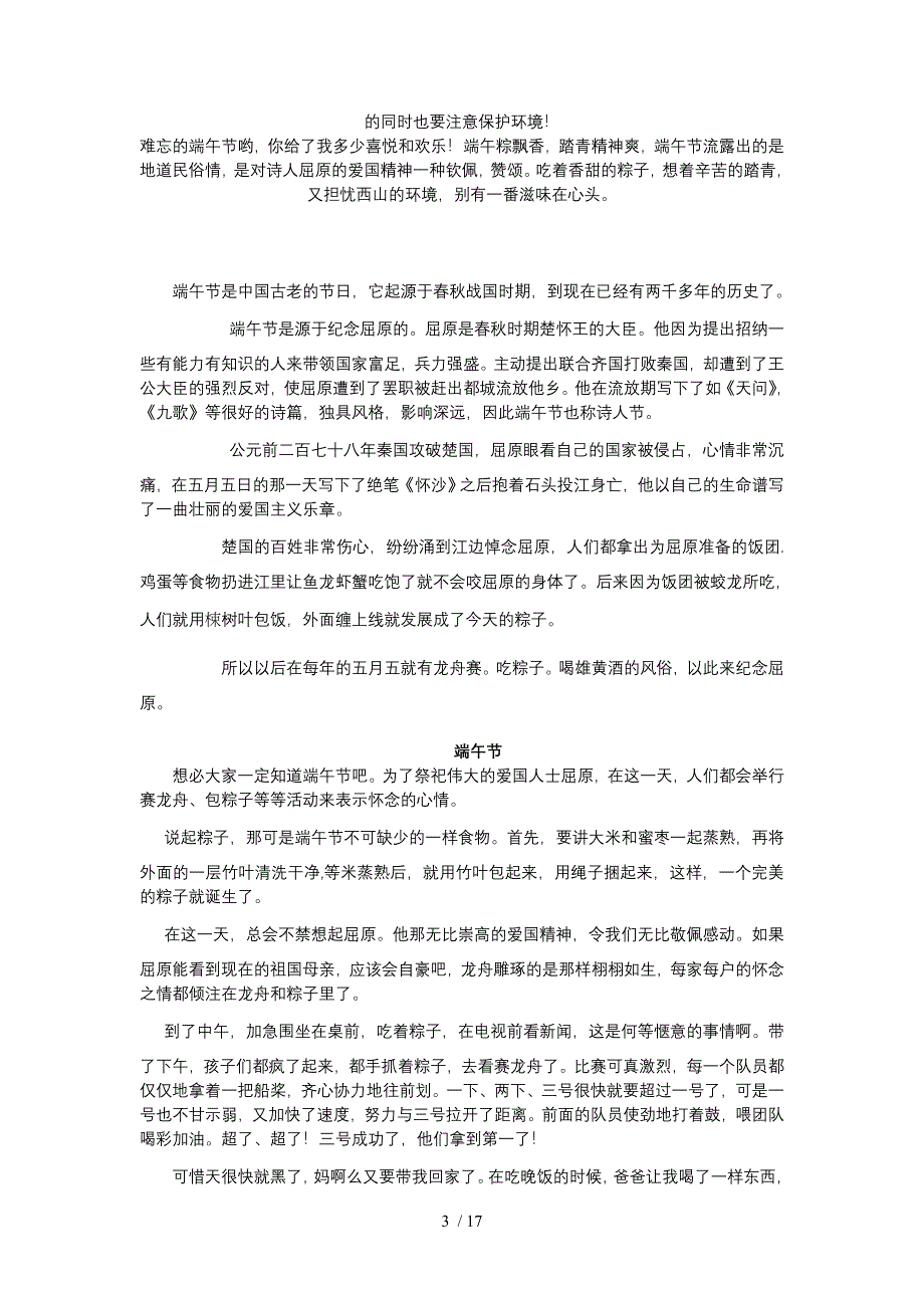 苏教版三级语文书下册一单元看图作文孙小圣到此一游字字_第3页