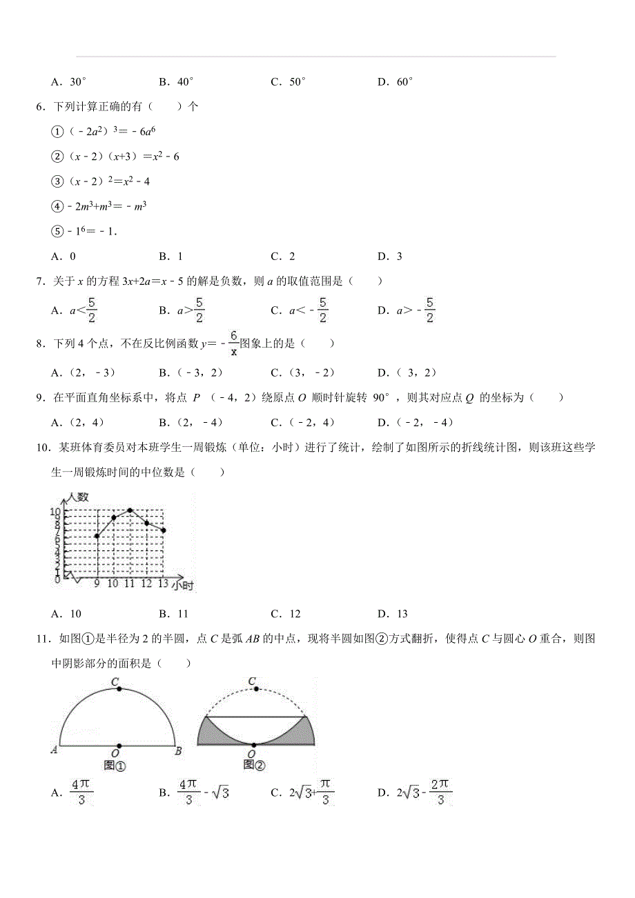 2019年山东省济南市中考数学模拟试卷（3月）（含答案）_第2页