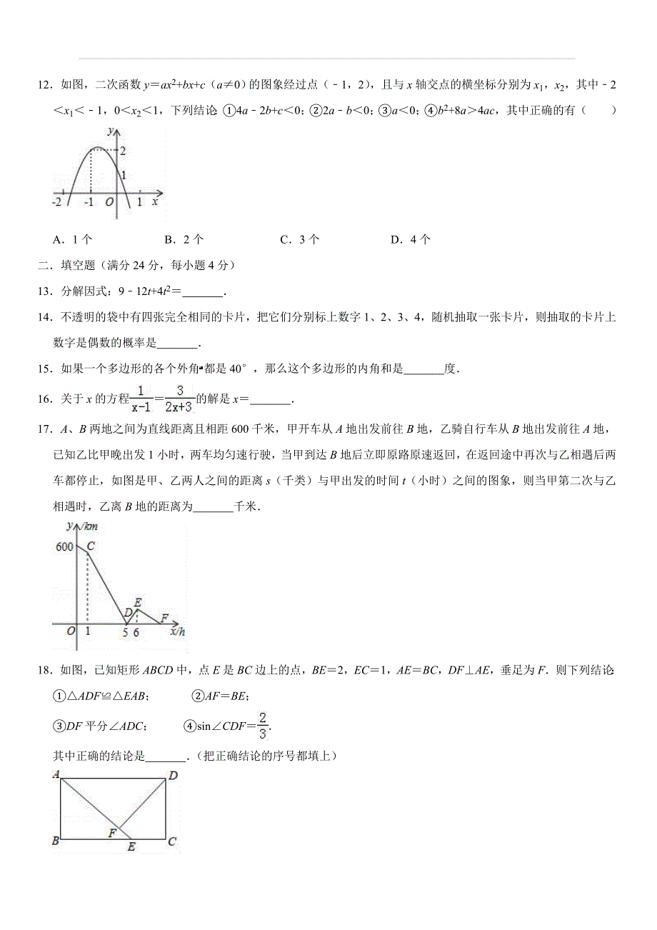 2019年山东省济南市中考数学模拟试卷（3月）（含答案）_第3页