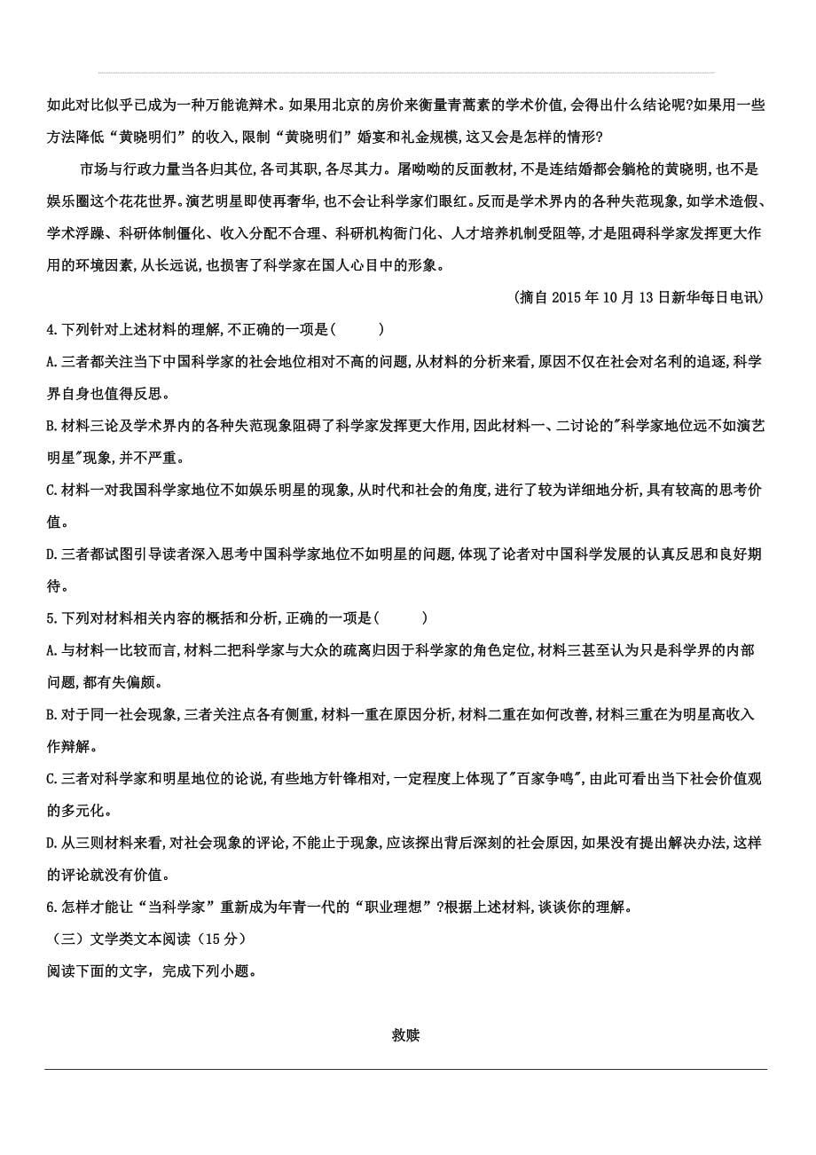 黑龙江省鸡西市鸡东县2020届高三上学期期中考试语文试卷（含答案）_第5页